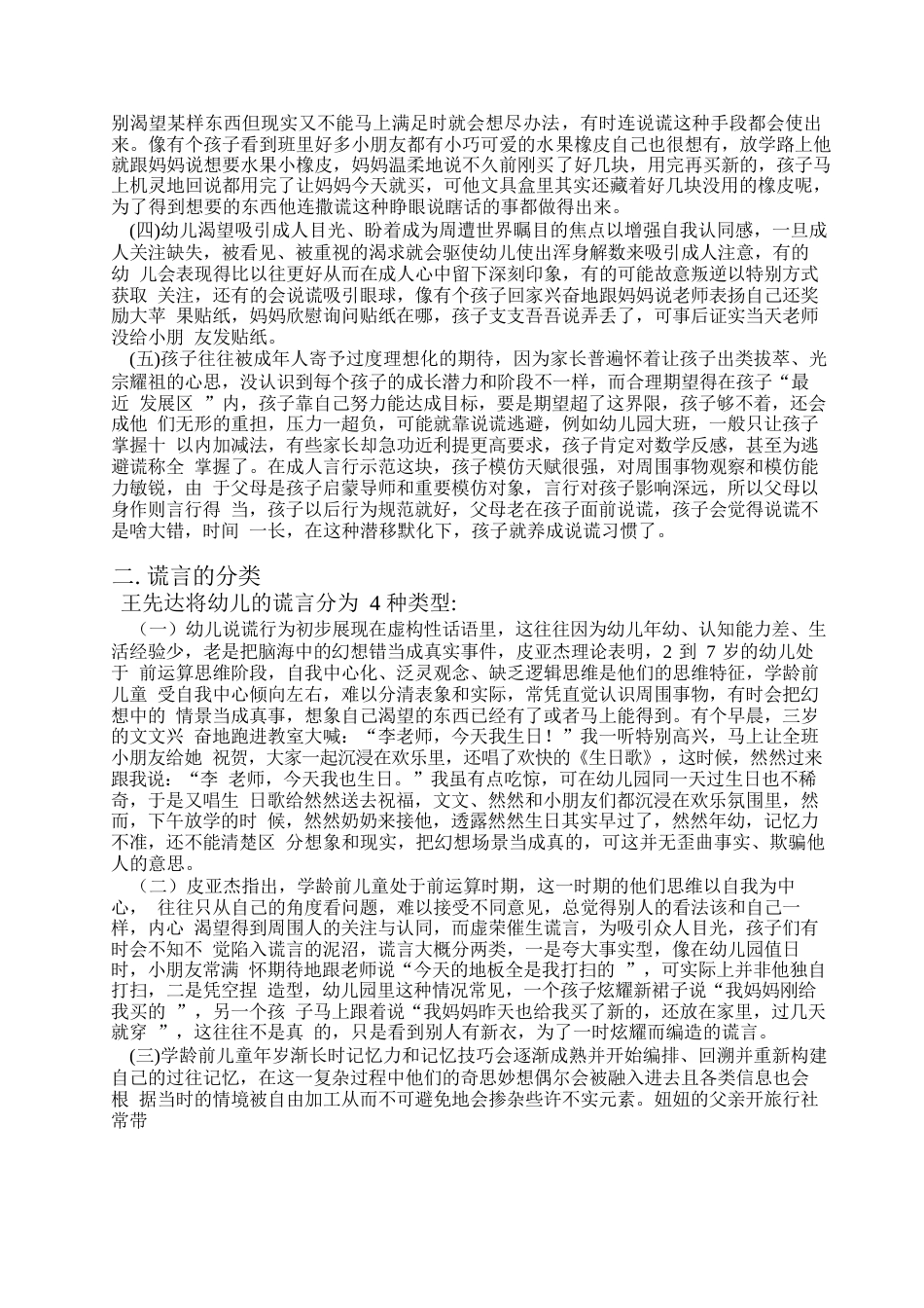 25年WP幼儿撒谎行为防范-约5537字符.docx_第3页