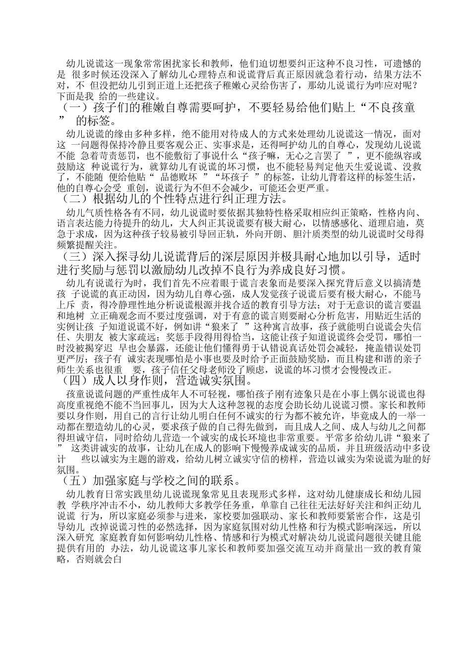 25年WP幼儿撒谎行为防范-约5537字符.docx_第5页
