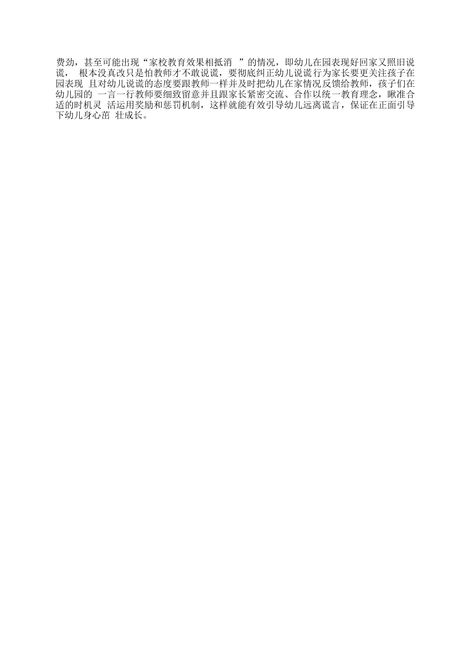 25年WP幼儿撒谎行为防范-约5537字符.docx_第6页