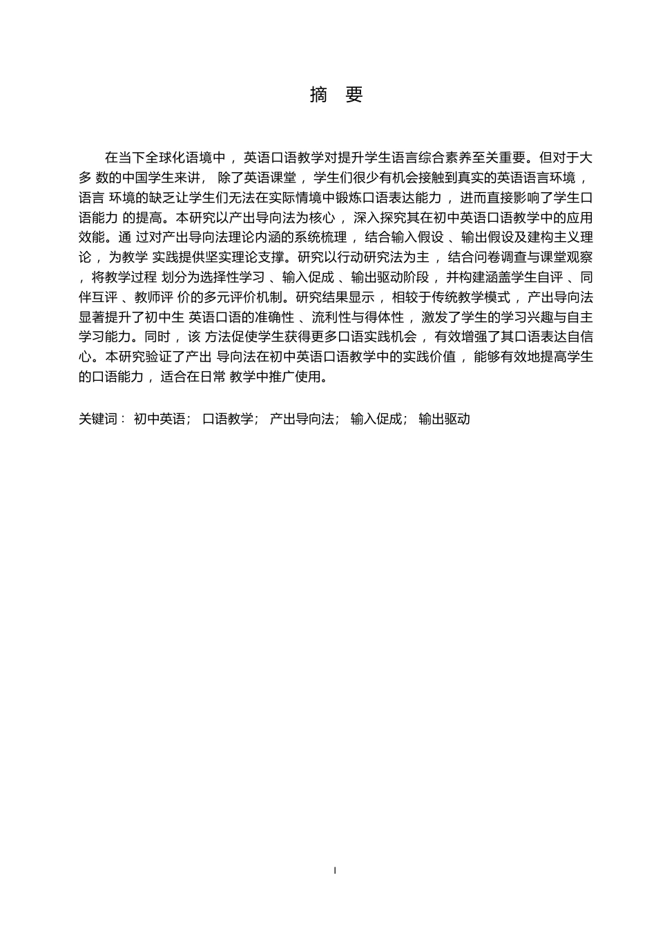 25年WP英语-基于产出导向法的初中英语口语教学研究-2.410-10559.docx_第2页