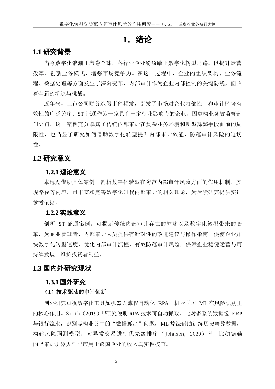 25年WP会计学-数字化转型下内部审计风险的防范研究——以ST证通虚构业务被罚为例5.410-16342.docx_第4页