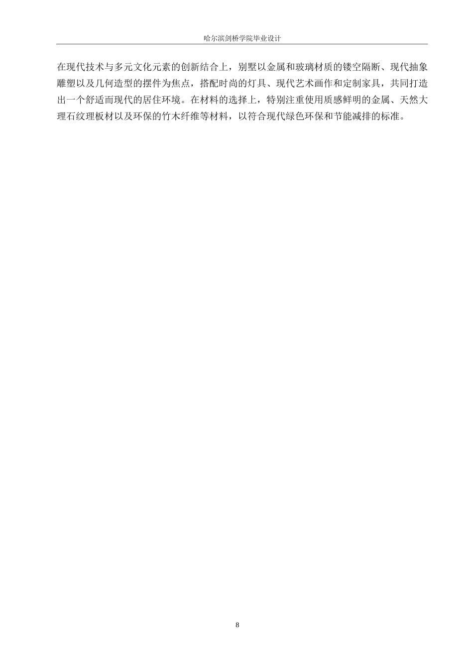 25年WP环境设计-湖畔逸居别墅室内装饰设计-3.030-12363.docx_第10页