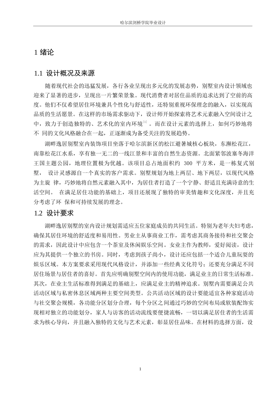 25年WP环境设计-湖畔逸居别墅室内装饰设计-3.030-12363.docx_第3页