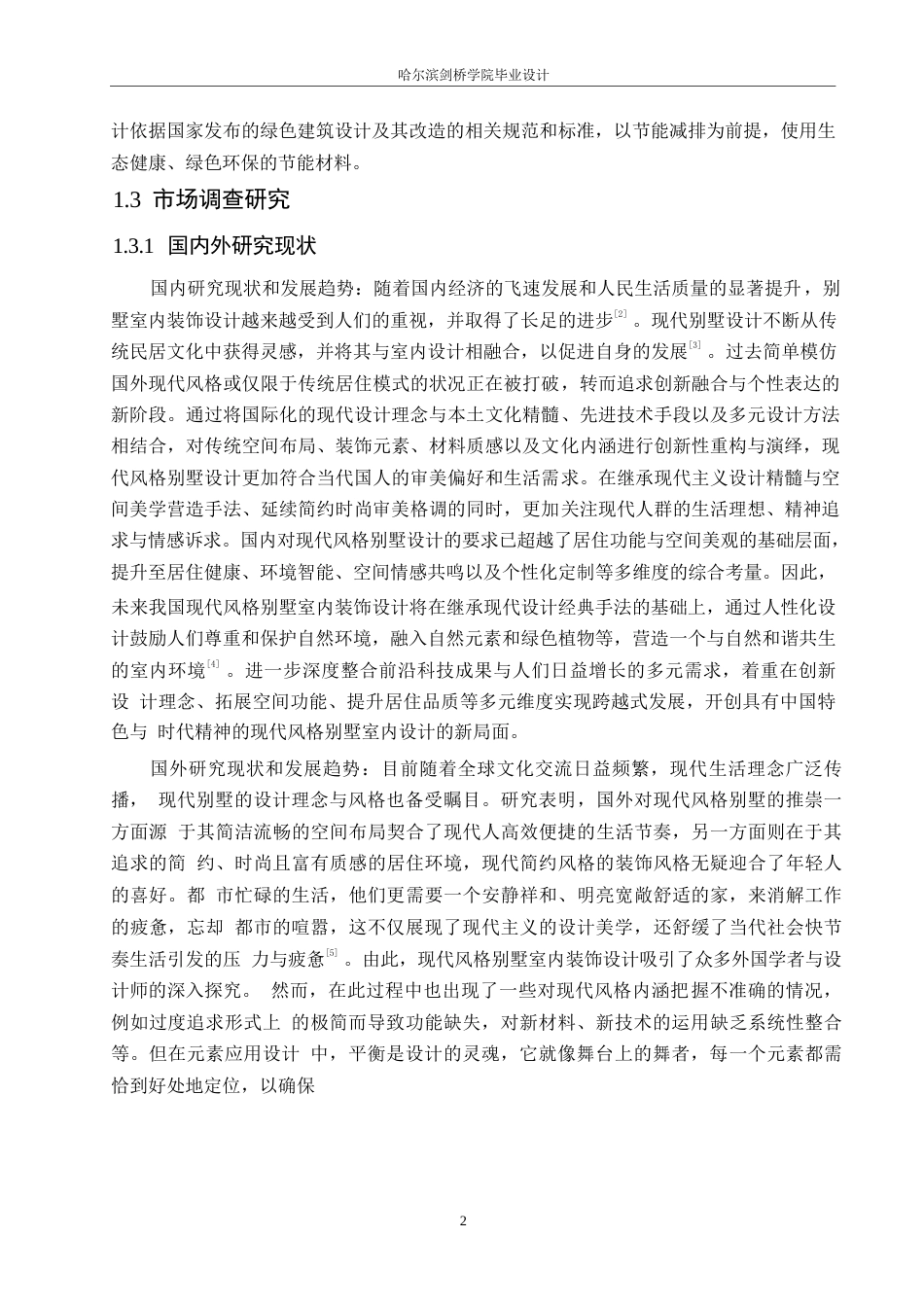 25年WP环境设计-湖畔逸居别墅室内装饰设计-3.030-12363.docx_第4页