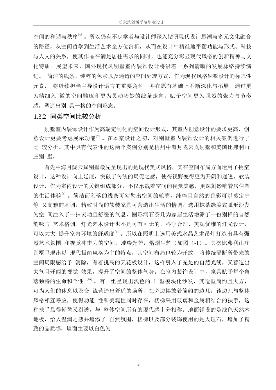 25年WP环境设计-湖畔逸居别墅室内装饰设计-3.030-12363.docx_第5页