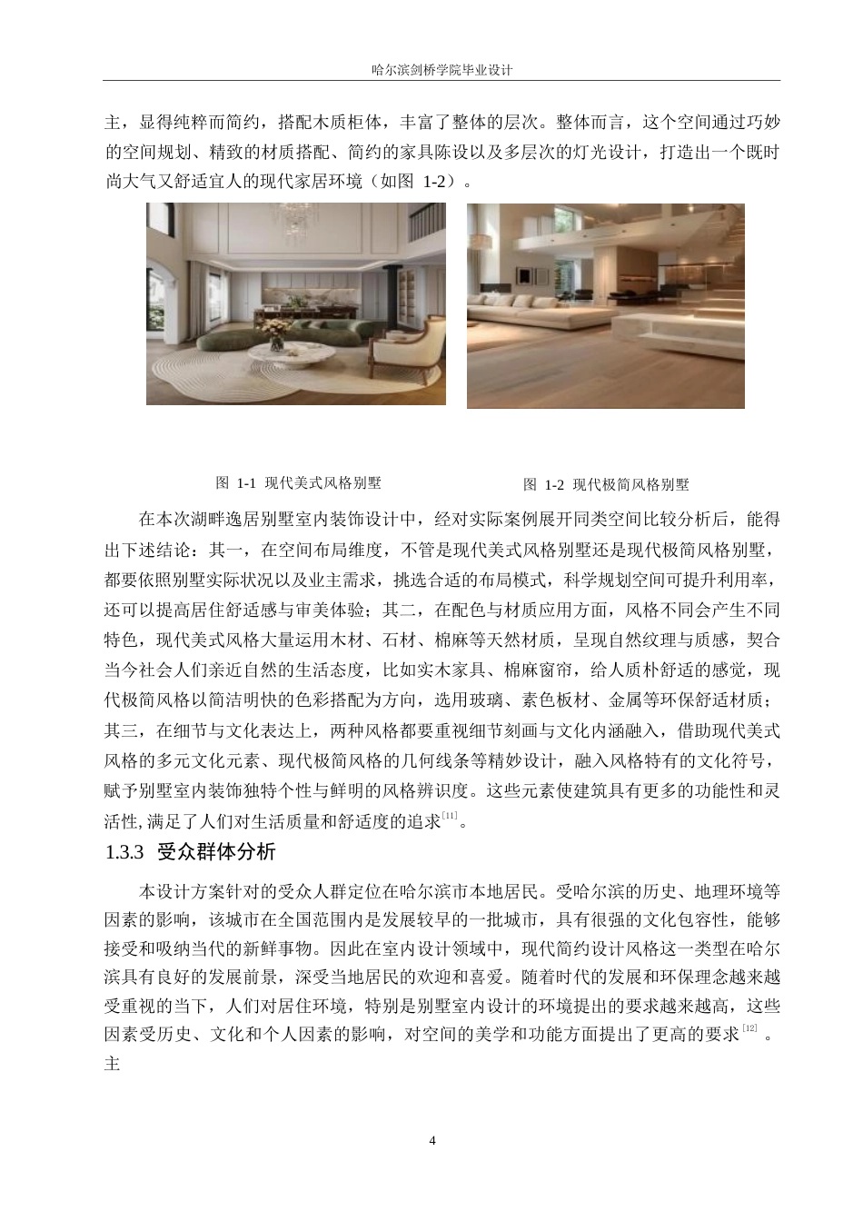 25年WP环境设计-湖畔逸居别墅室内装饰设计-3.030-12363.docx_第6页