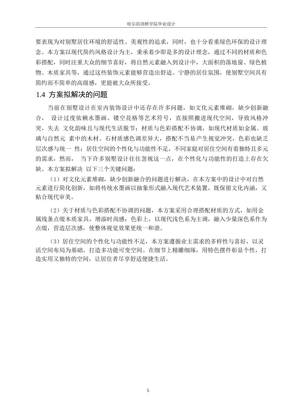 25年WP环境设计-湖畔逸居别墅室内装饰设计-3.030-12363.docx_第7页