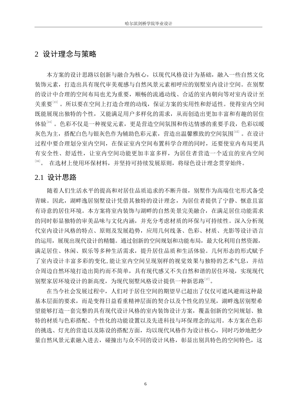 25年WP环境设计-湖畔逸居别墅室内装饰设计-3.030-12363.docx_第8页