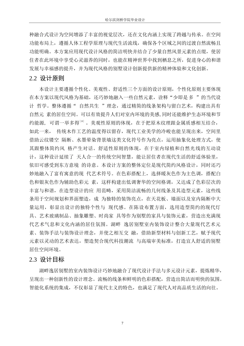 25年WP环境设计-湖畔逸居别墅室内装饰设计-3.030-12363.docx_第9页