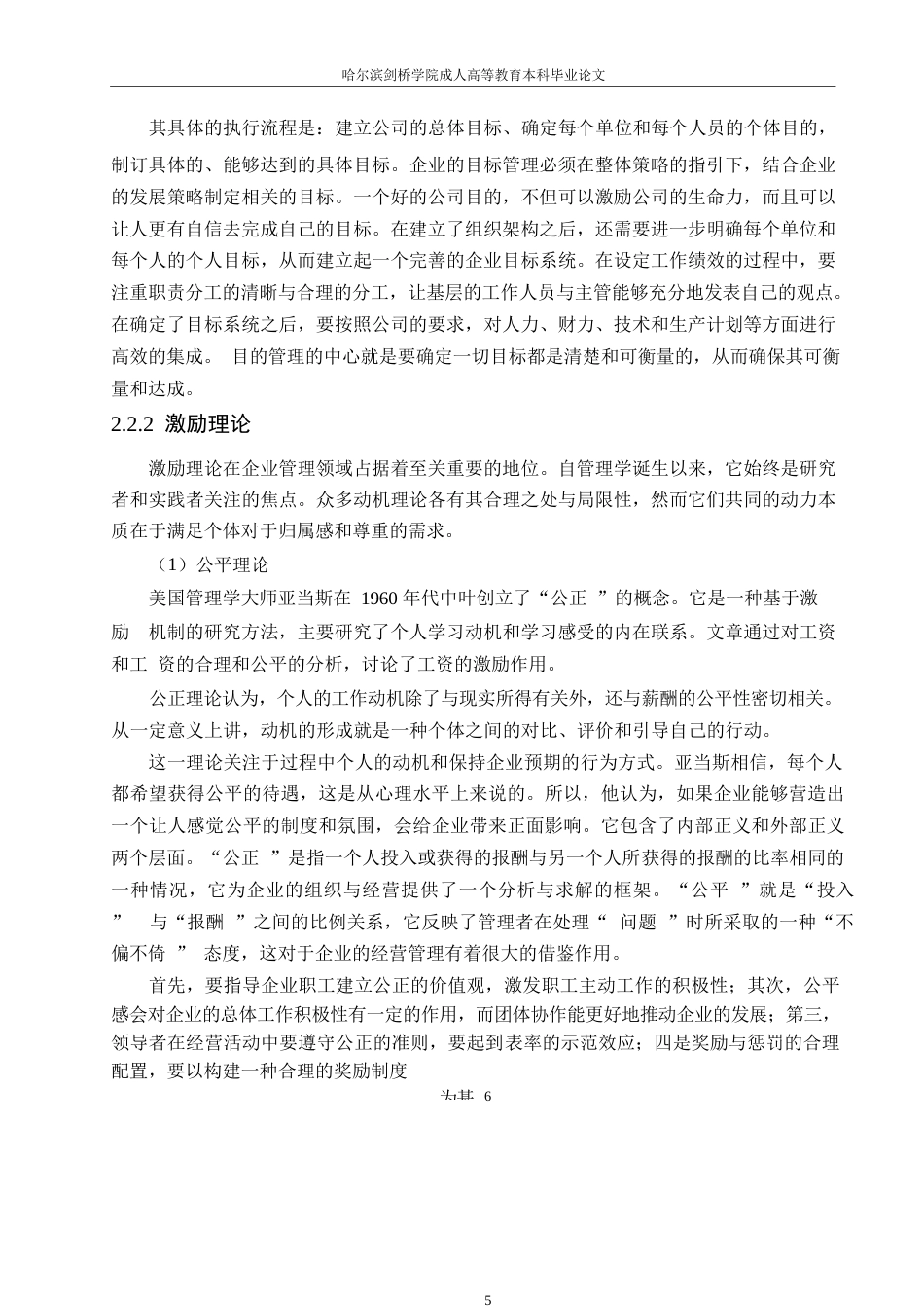 25年WP哈尔滨剑桥学院-山西融创现代置业有限公司员工绩效考核分析0-约14573字符.docx_第10页