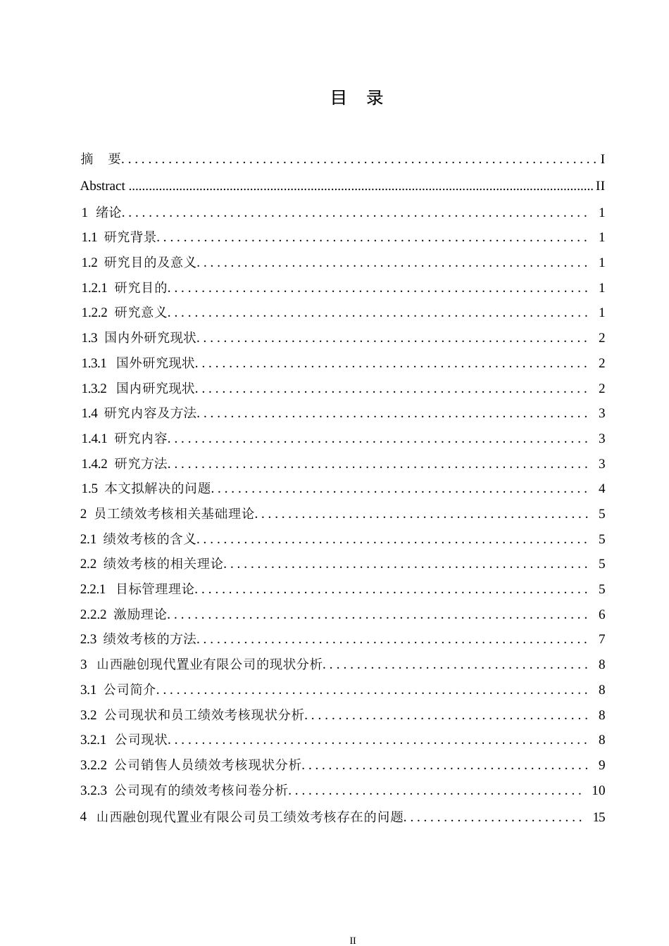 25年WP哈尔滨剑桥学院-山西融创现代置业有限公司员工绩效考核分析0-约14573字符.docx_第3页