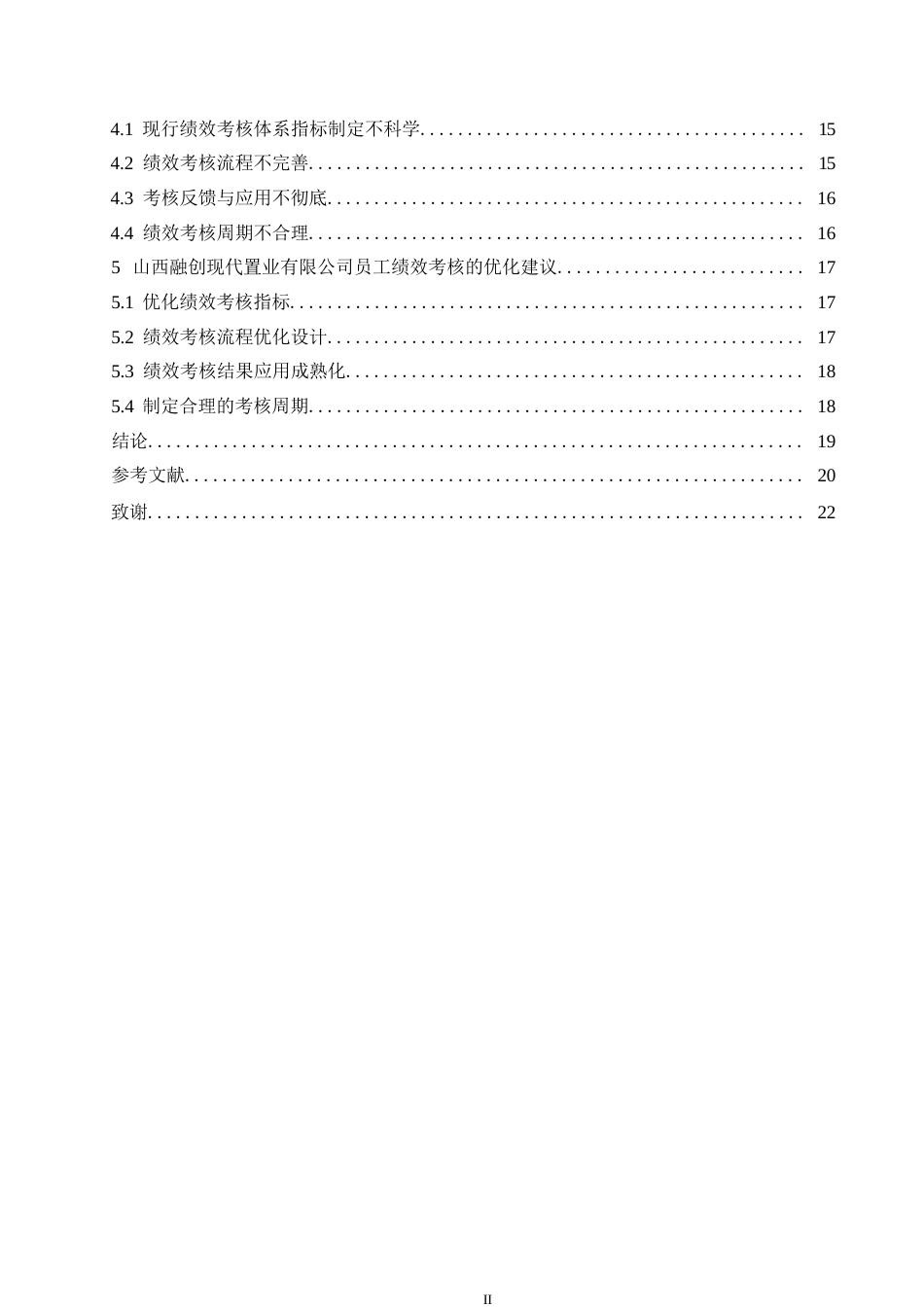 25年WP哈尔滨剑桥学院-山西融创现代置业有限公司员工绩效考核分析0-约14573字符.docx_第4页