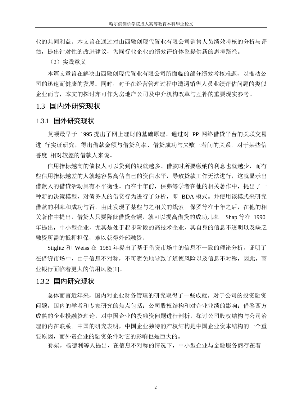25年WP哈尔滨剑桥学院-山西融创现代置业有限公司员工绩效考核分析0-约14573字符.docx_第6页