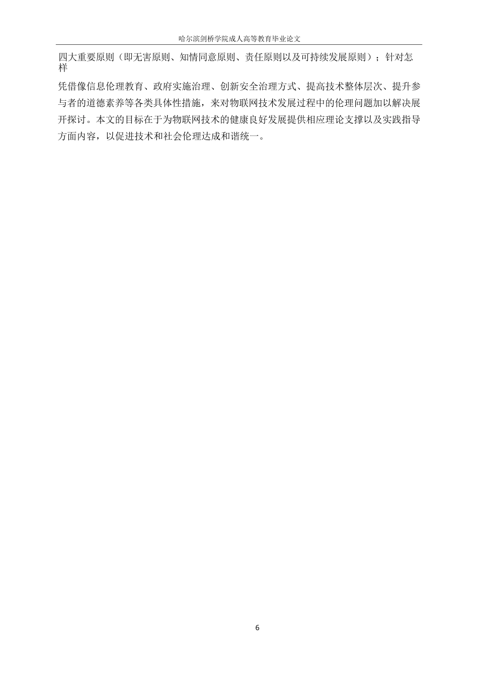 25年WP计算机科学与技术-物联网技术发展中的信息安全与伦理问题研究-2.660-23587.docx_第10页
