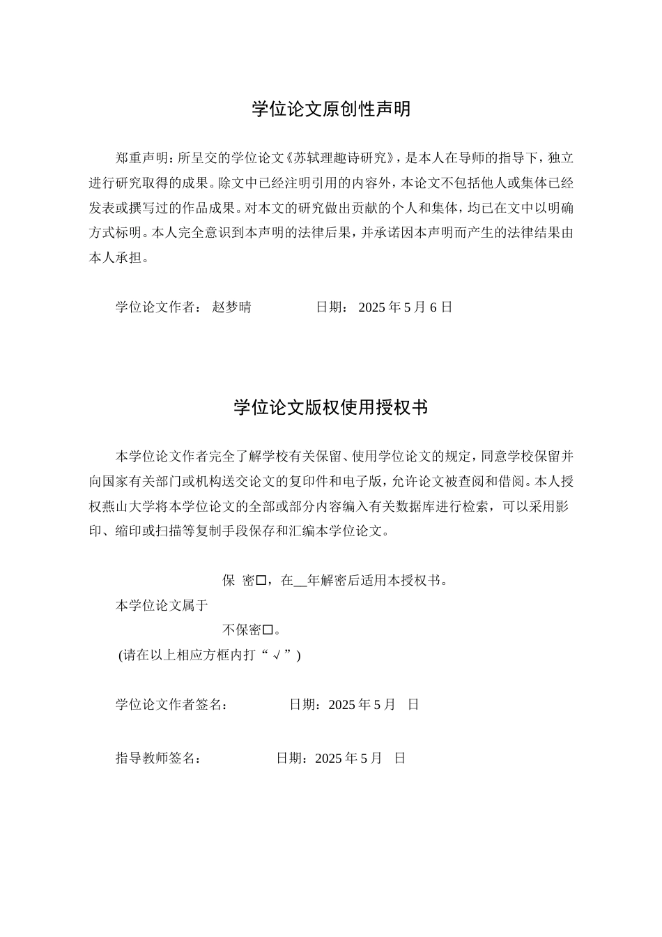 25年WP汉语言文学 苏轼理趣诗研究18.57-AI10.97-约19176字符.doc_第5页