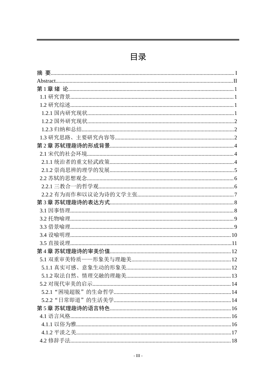 25年WP汉语言文学 苏轼理趣诗研究18.57-AI10.97-约19176字符.doc_第9页