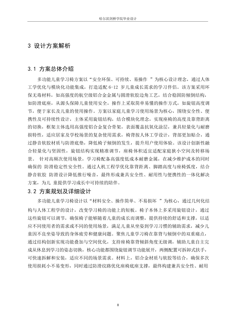 25年WP产品设计-多功能儿童学习椅设计-19.030-8876.docx_第10页