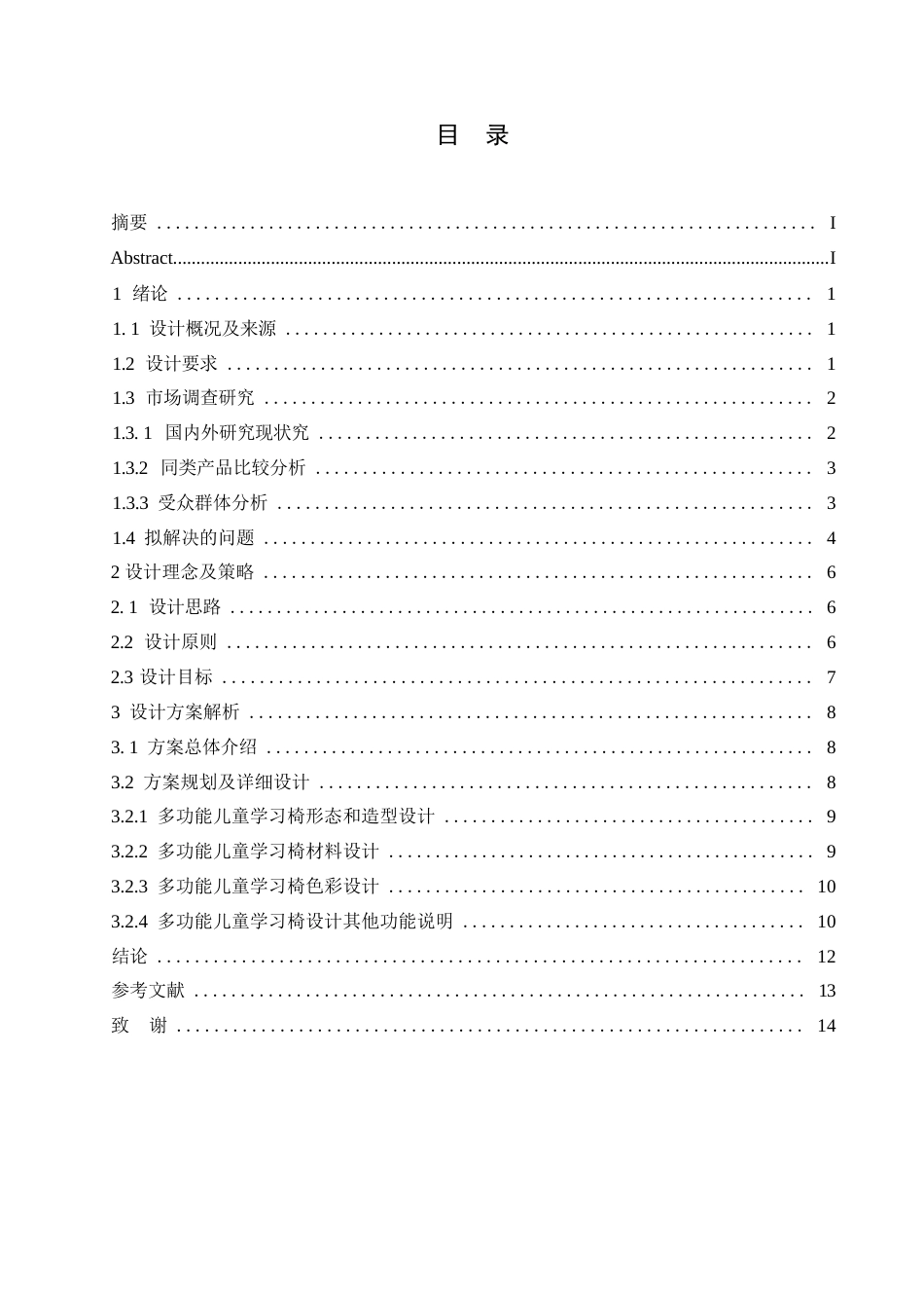 25年WP产品设计-多功能儿童学习椅设计-19.030-8876.docx_第2页