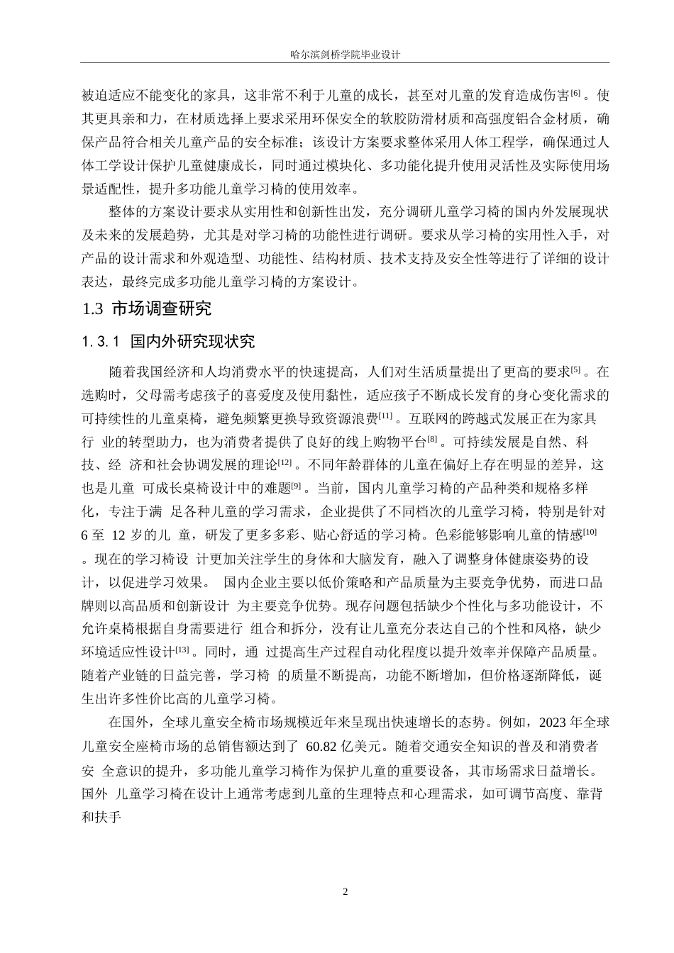 25年WP产品设计-多功能儿童学习椅设计-19.030-8876.docx_第4页