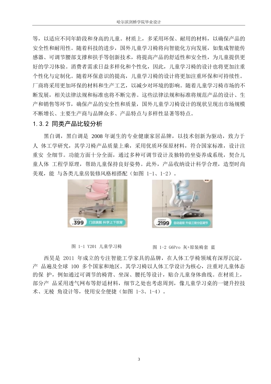 25年WP产品设计-多功能儿童学习椅设计-19.030-8876.docx_第5页