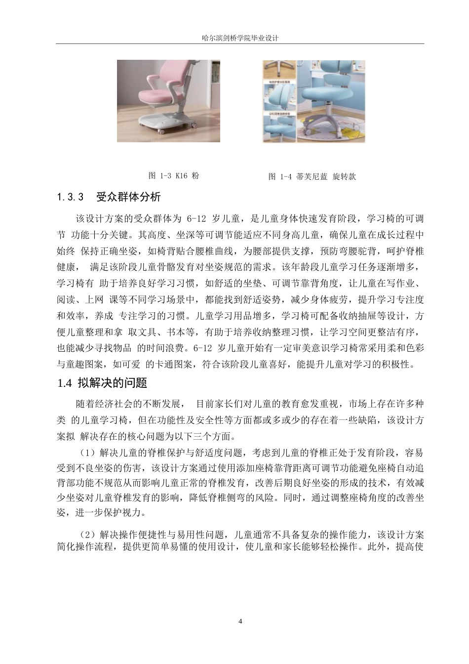 25年WP产品设计-多功能儿童学习椅设计-19.030-8876.docx_第6页