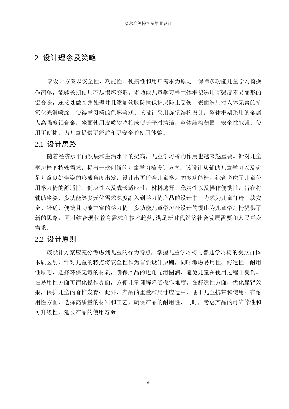 25年WP产品设计-多功能儿童学习椅设计-19.030-8876.docx_第8页