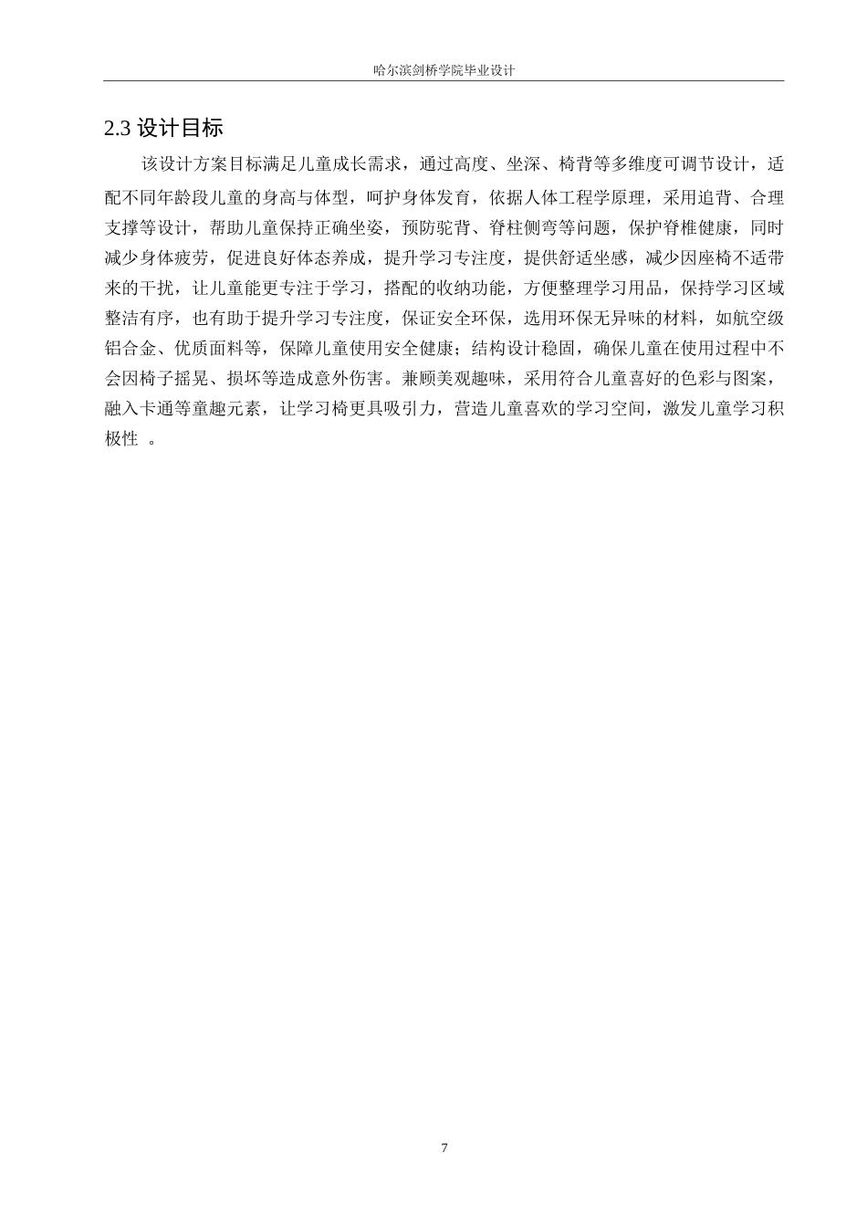 25年WP产品设计-多功能儿童学习椅设计-19.030-8876.docx_第9页