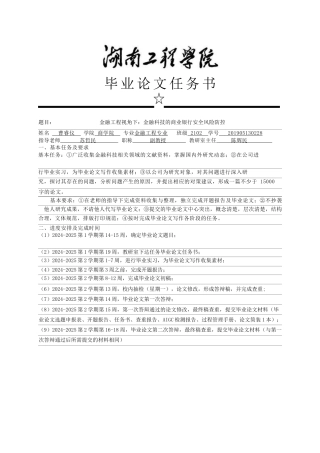 25年WP金融工程-金融科技对商业银行安全风险防控的影响研究20.370-15907.doc