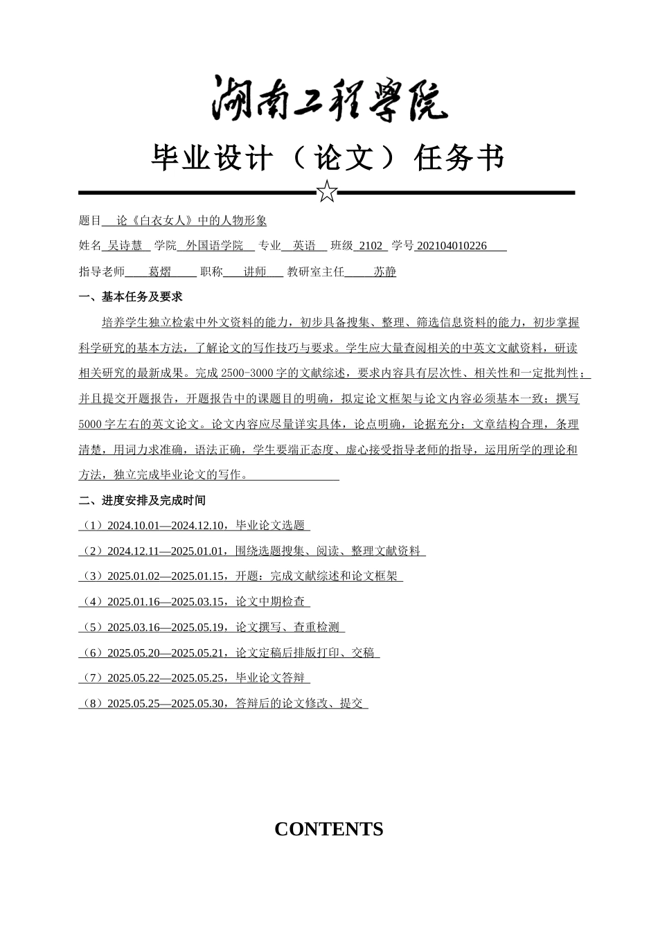 25年WP英语-论《白衣女人》中的人物形象2.050-6864.doc_第2页