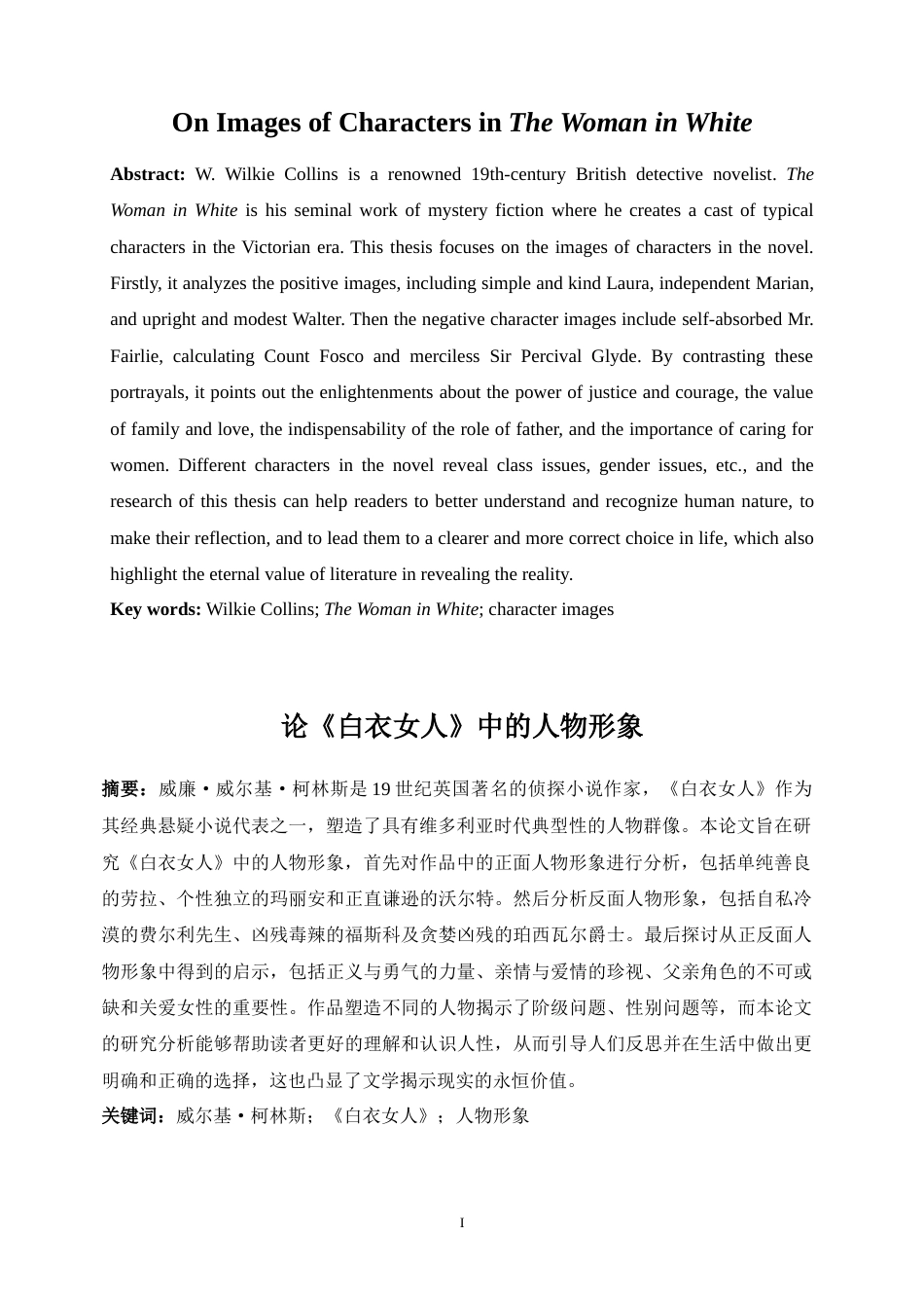 25年WP英语-论《白衣女人》中的人物形象2.050-6864.doc_第4页
