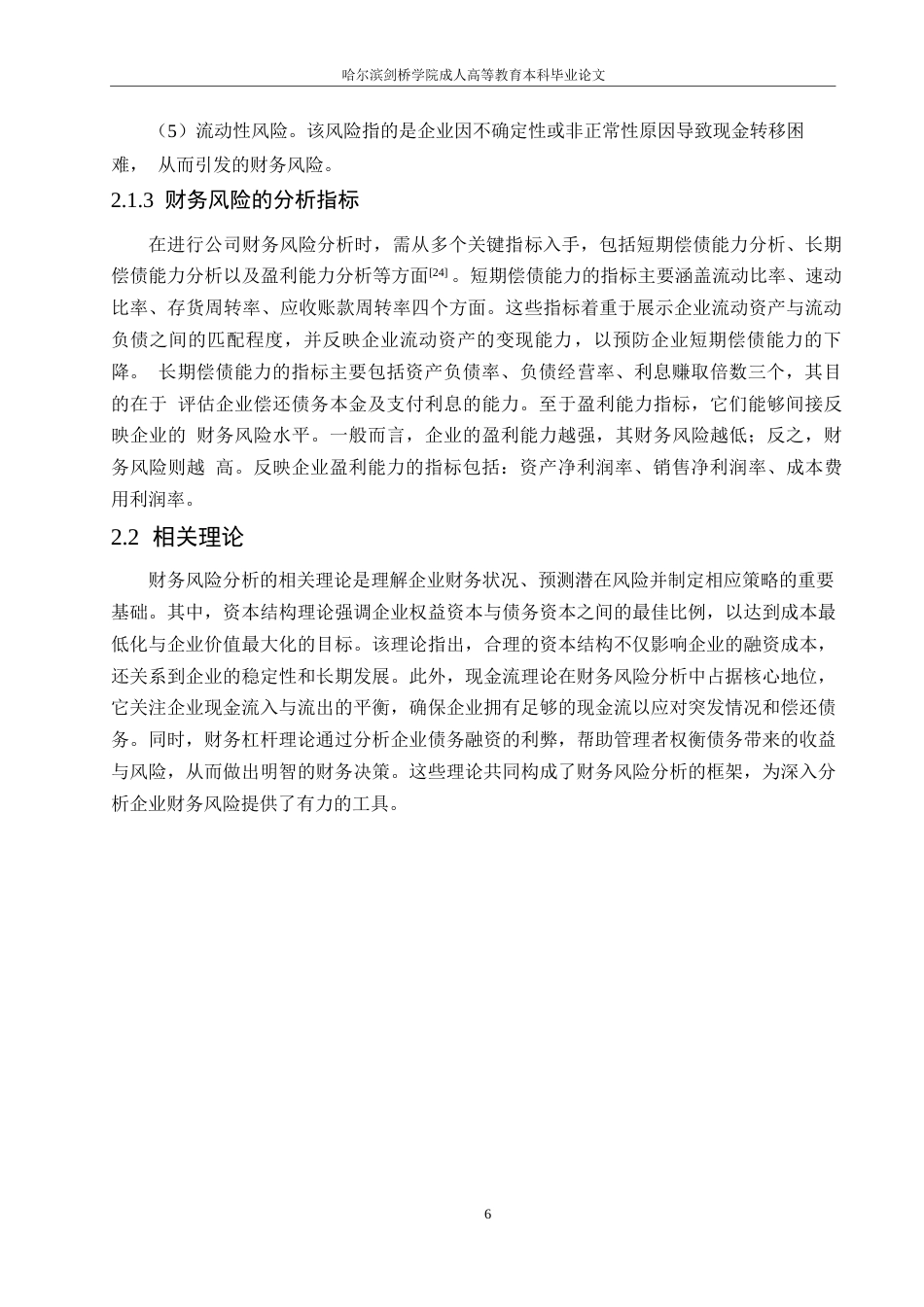 25年WP哈尔滨剑桥学院-腾讯公司财务状况分析及应对策略研究0-约13516字符.docx_第10页