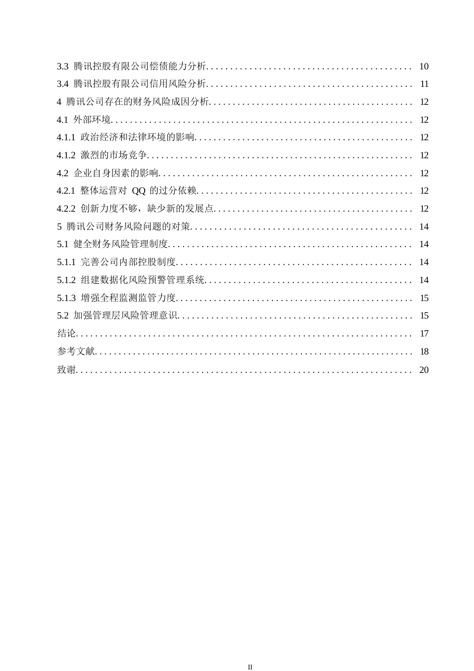 25年WP哈尔滨剑桥学院-腾讯公司财务状况分析及应对策略研究0-约13516字符.docx_第4页