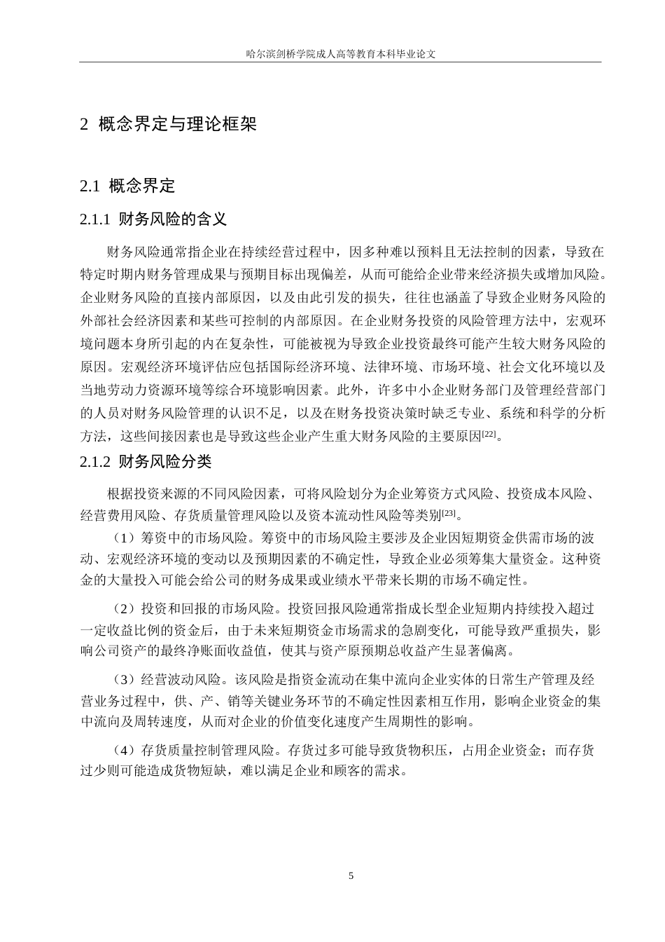 25年WP哈尔滨剑桥学院-腾讯公司财务状况分析及应对策略研究0-约13516字符.docx_第9页