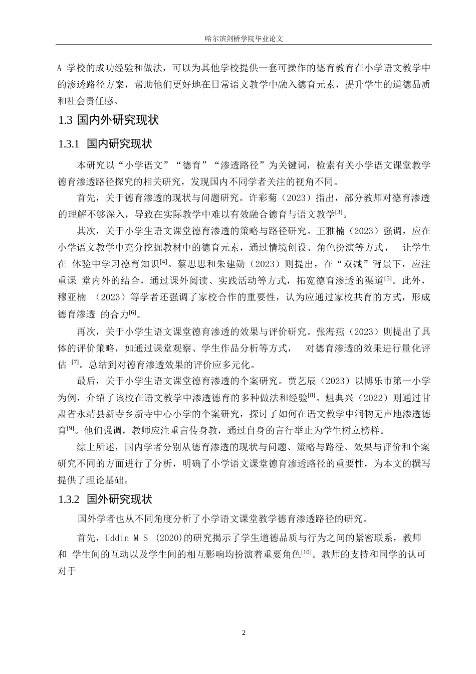 25年WP小学教育-小学语文课堂教学德育渗透路径探究-23.070-20299.docx_第7页