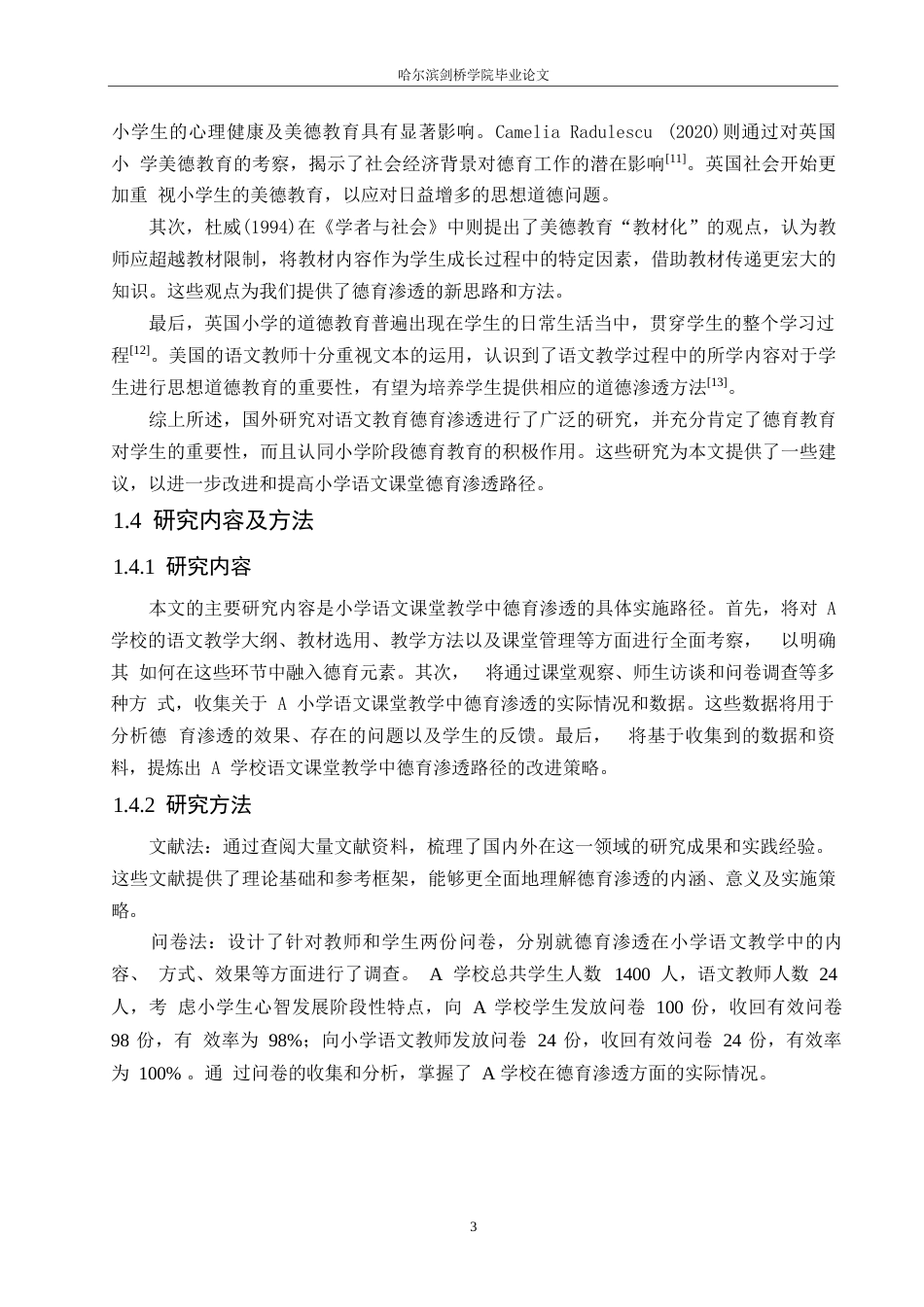 25年WP小学教育-小学语文课堂教学德育渗透路径探究-23.070-20299.docx_第8页