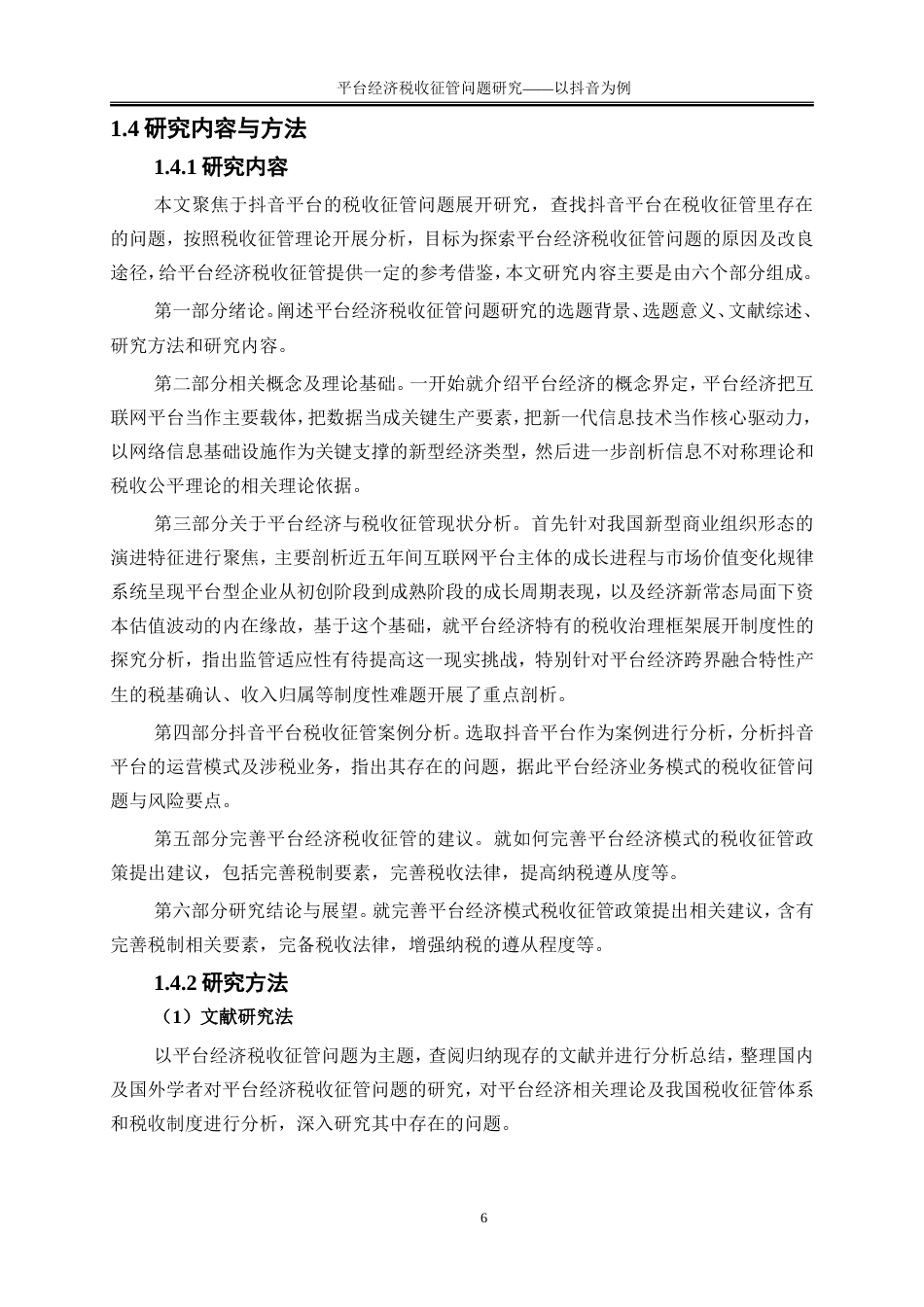 25年WP会计学-平台经济税收征管问题研究——以抖音为例11.730-22581.doc_第10页