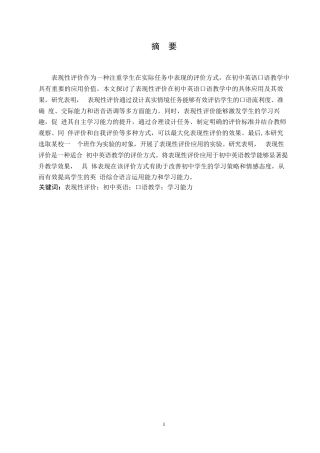 25年WP英语-表现性评价在初中英语口语教学中的应用研究-4.290-9803.docx