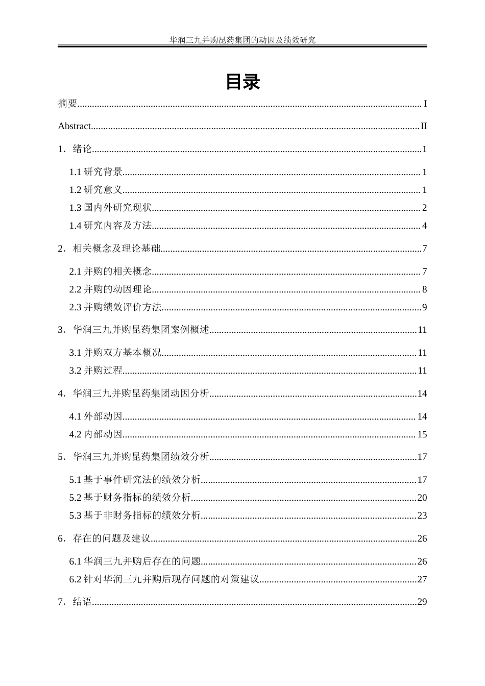 25年WP会计学-华润三九并购昆药集团的动因及绩效研究16.960-21079.docx_第1页