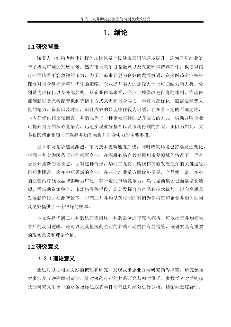 25年WP会计学-华润三九并购昆药集团的动因及绩效研究16.960-21079.docx_第5页