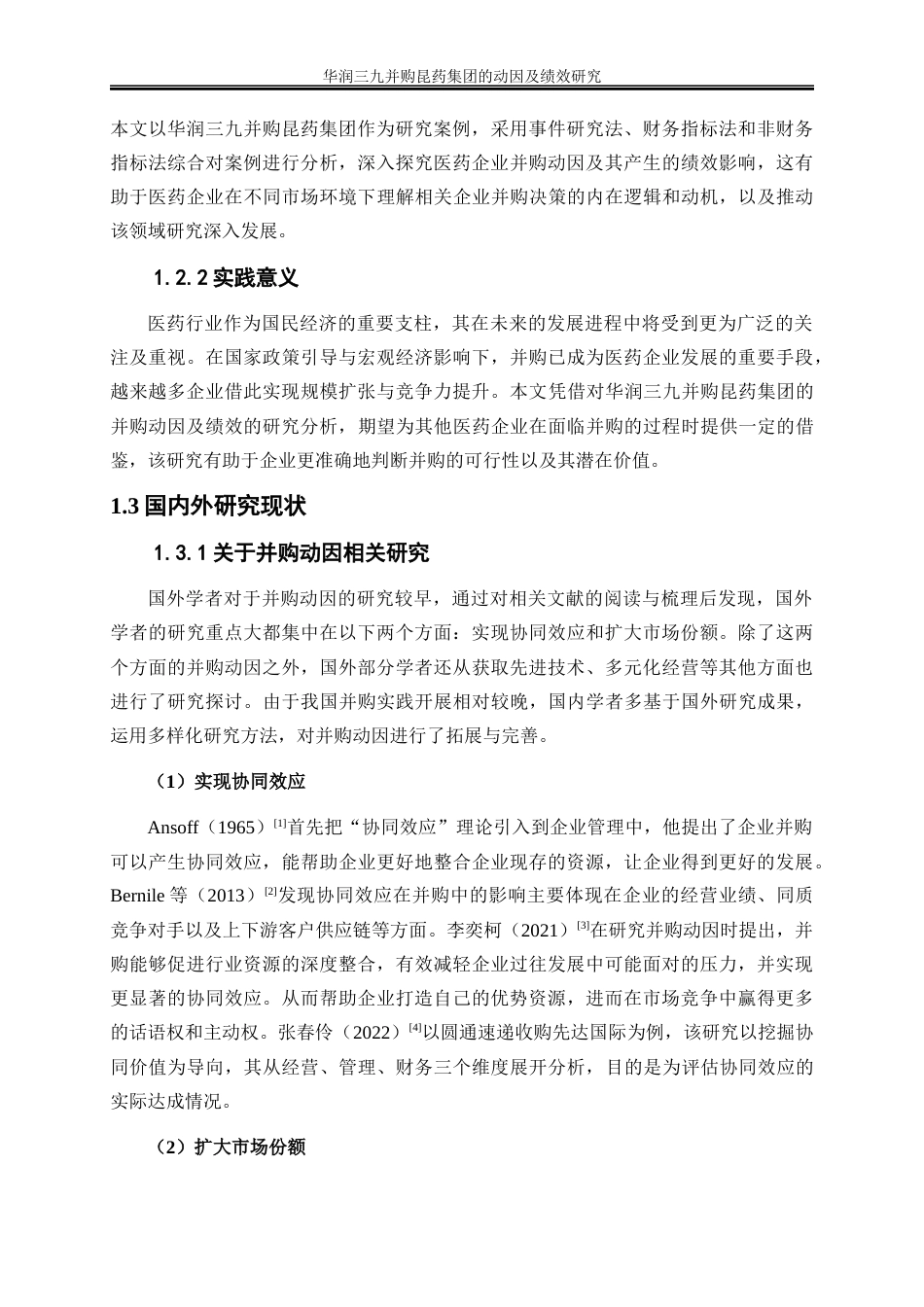 25年WP会计学-华润三九并购昆药集团的动因及绩效研究16.960-21079.docx_第6页