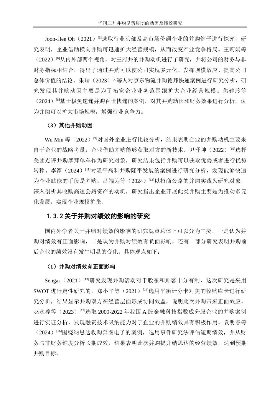25年WP会计学-华润三九并购昆药集团的动因及绩效研究16.960-21079.docx_第7页