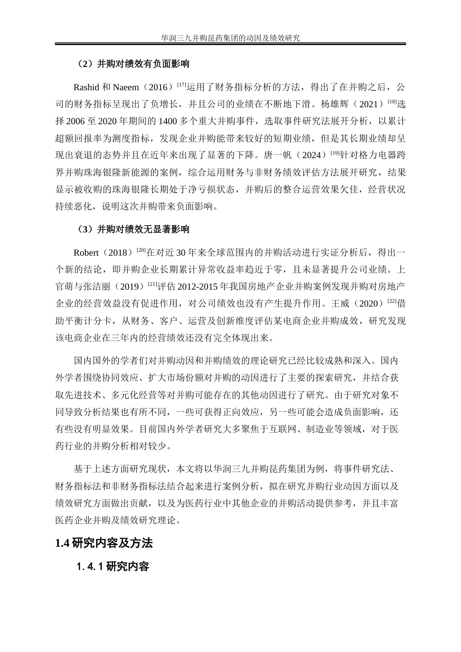 25年WP会计学-华润三九并购昆药集团的动因及绩效研究16.960-21079.docx_第8页