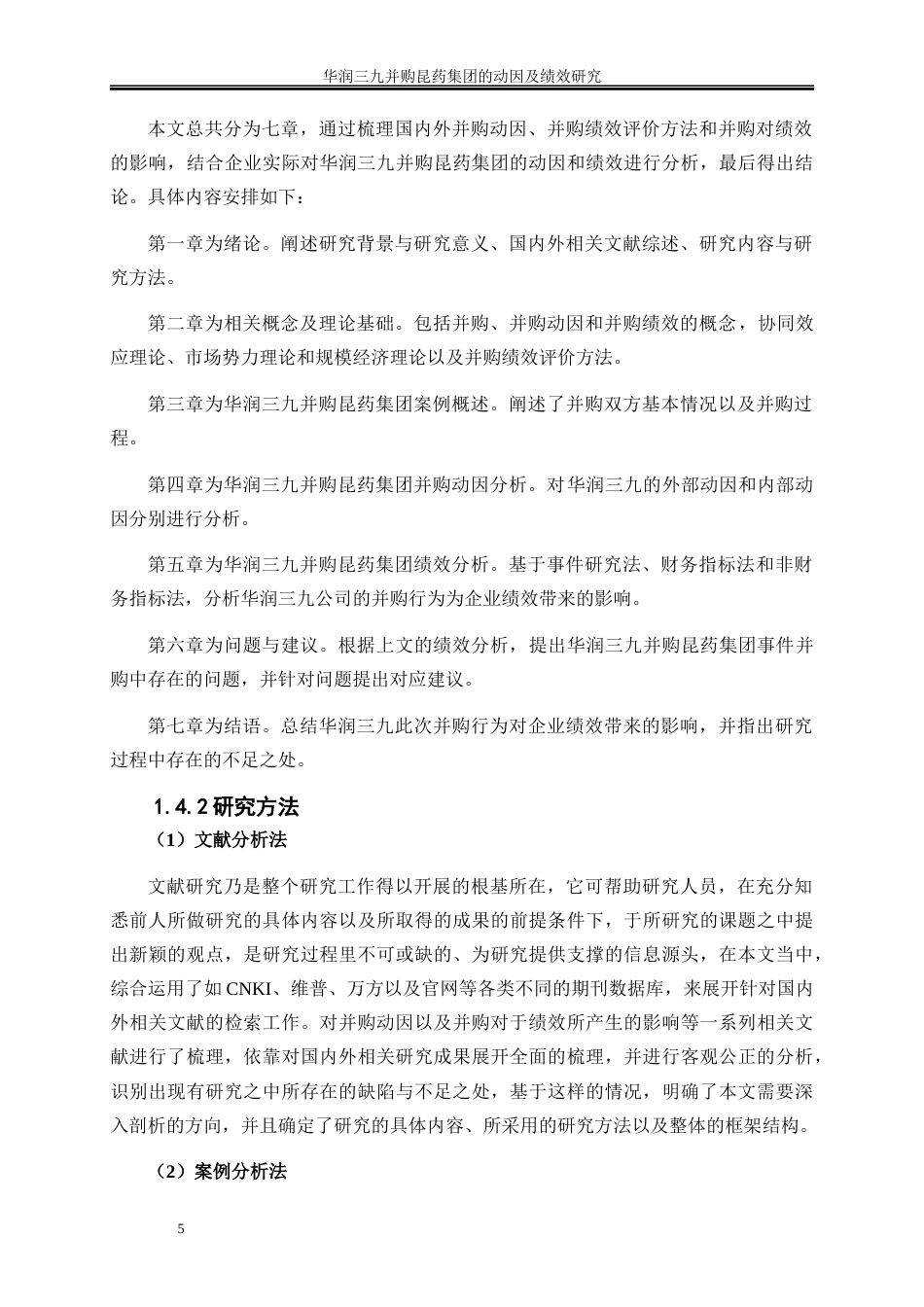 25年WP会计学-华润三九并购昆药集团的动因及绩效研究16.960-21079.docx_第9页
