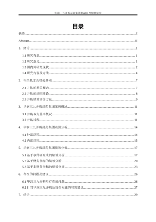 25年WP会计学-华润三九并购昆药集团的动因及绩效研究16.960-21079.docx