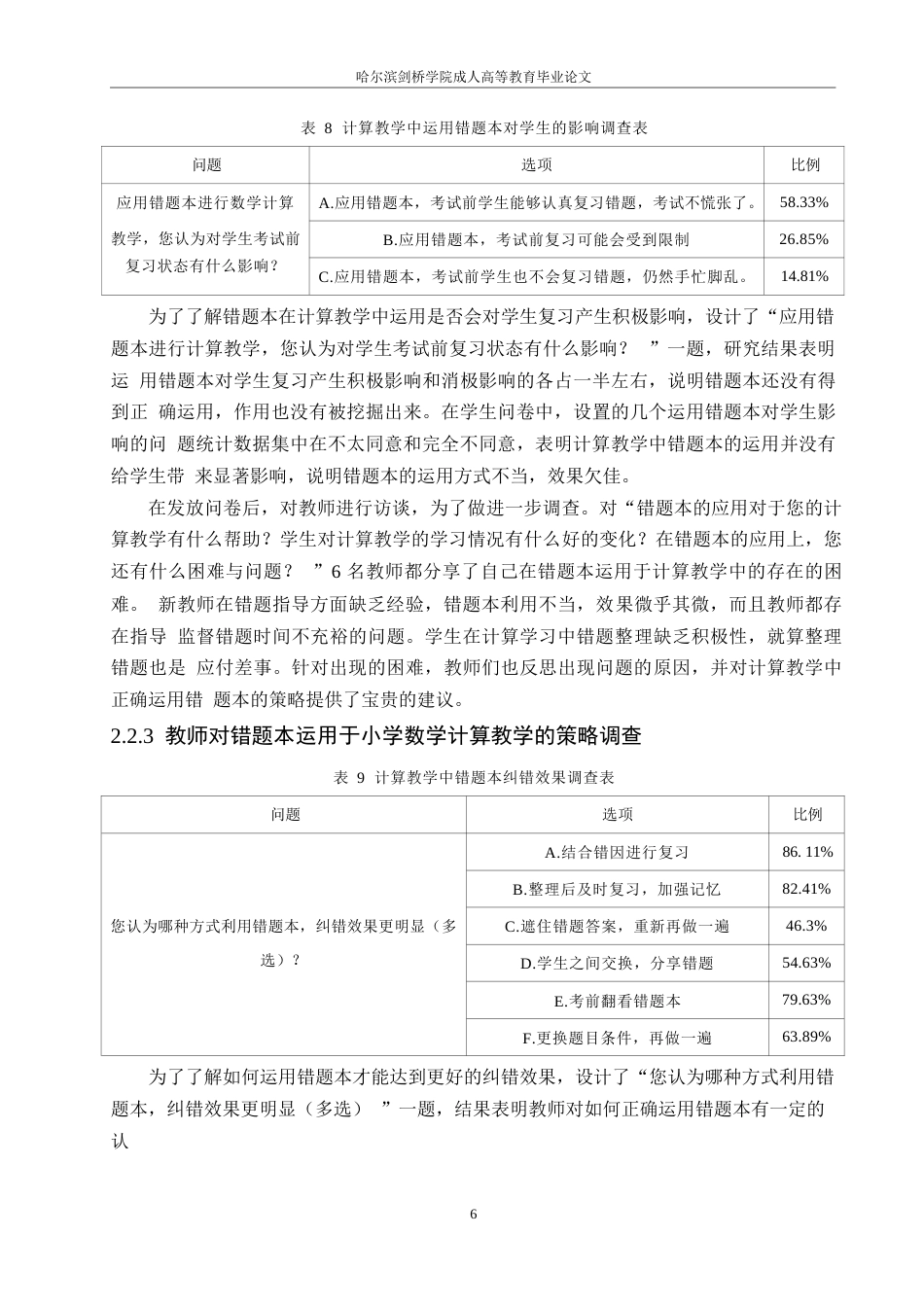 25年WP错题本在小学数学计算教学中的运用研究0-约9170字符.docx_第10页