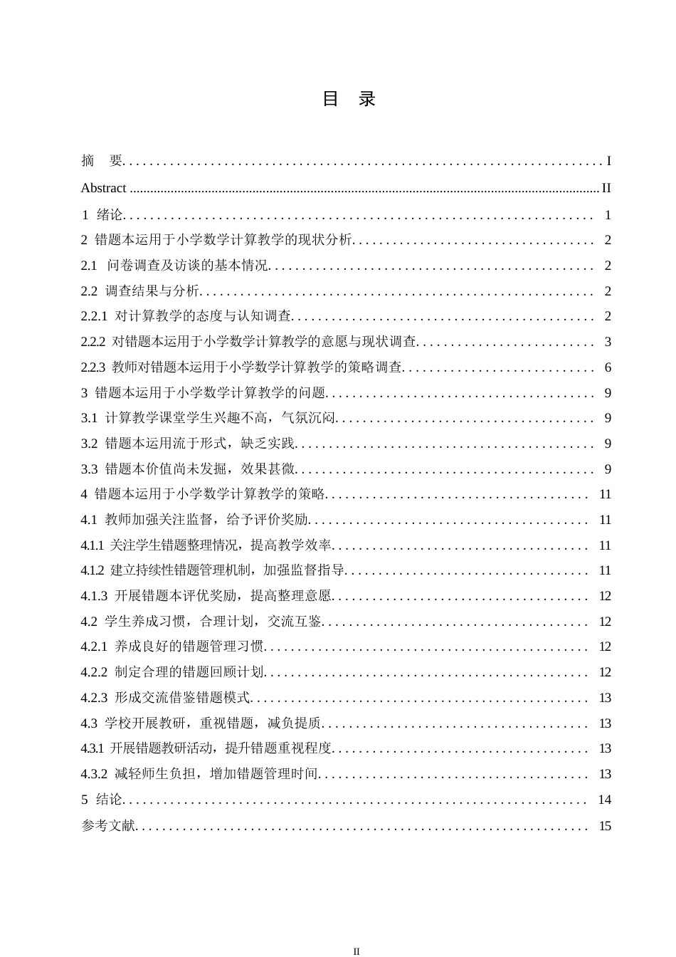 25年WP错题本在小学数学计算教学中的运用研究0-约9170字符.docx_第3页