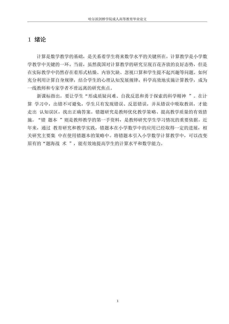 25年WP错题本在小学数学计算教学中的运用研究0-约9170字符.docx_第5页