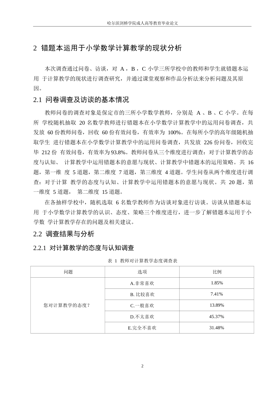 25年WP错题本在小学数学计算教学中的运用研究0-约9170字符.docx_第6页