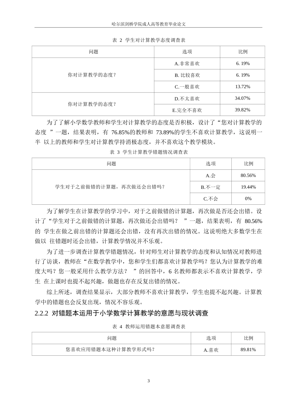 25年WP错题本在小学数学计算教学中的运用研究0-约9170字符.docx_第7页