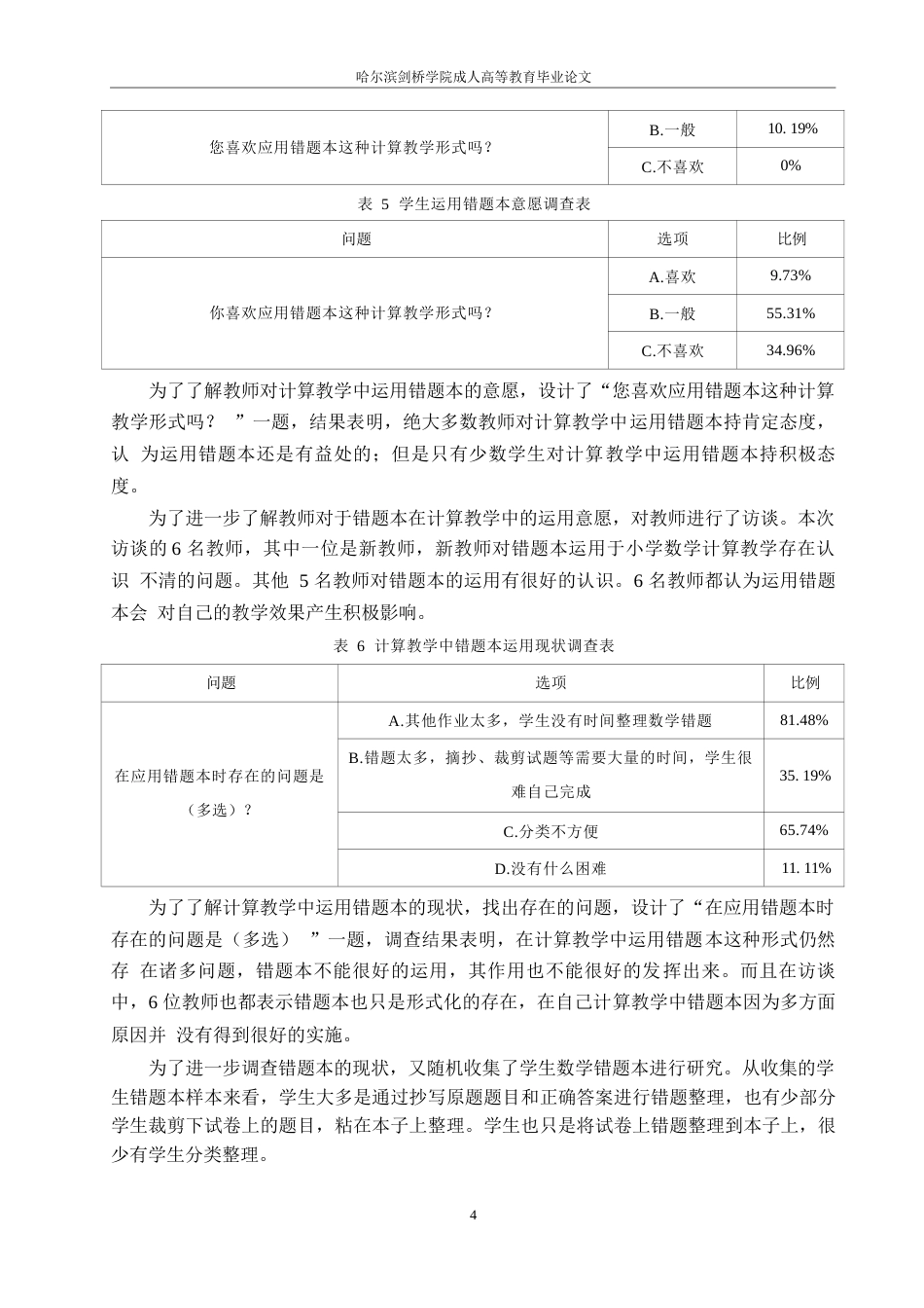 25年WP错题本在小学数学计算教学中的运用研究0-约9170字符.docx_第8页